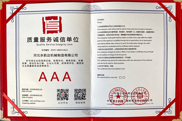 質(zhì)量服務(wù)誠信單位