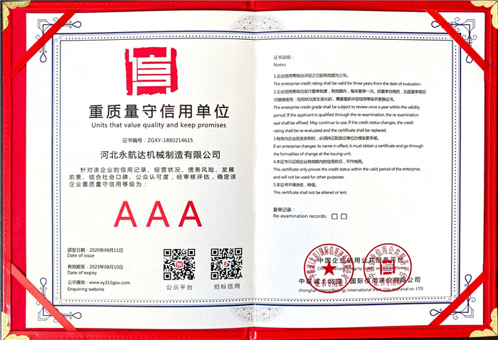 重質(zhì)量守信用單位